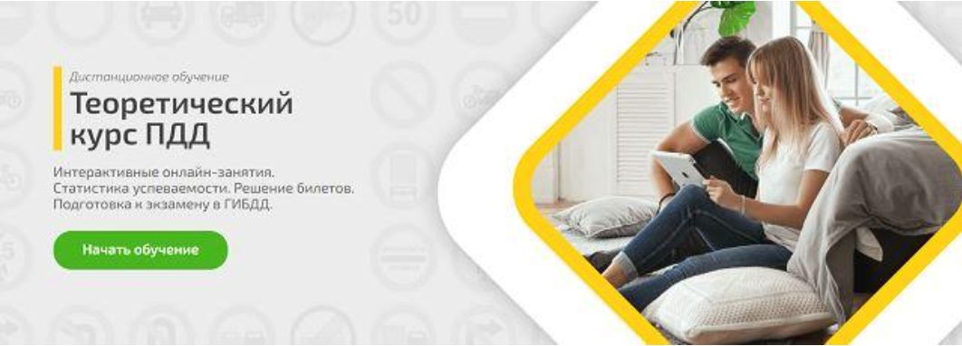 [Автошкола Приоритет] Теоретический курс ПДД. Инте_0.png